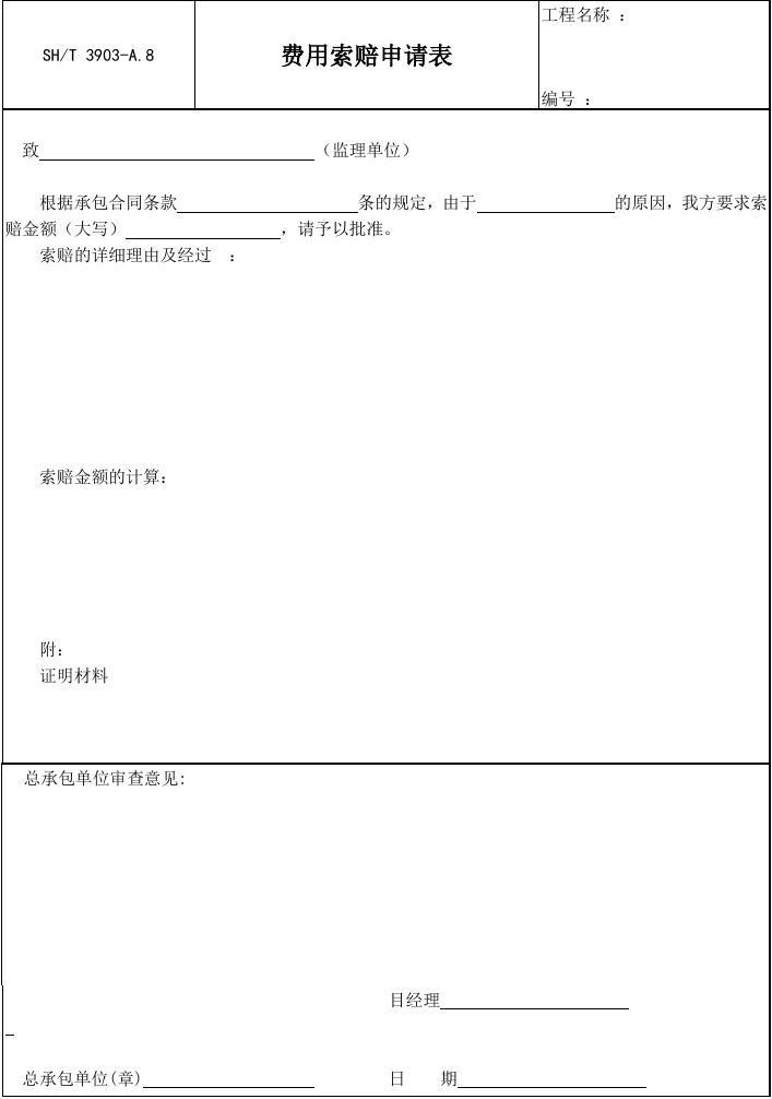 免费下载3903表格，轻松获取所需文档资料