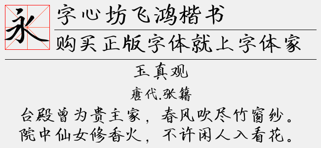 华文楷体字体下载攻略，免费获取途径探索