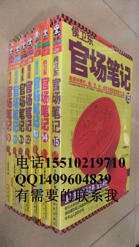 侯卫东官场笔记，权力与智慧的全面解析及免费下载链接