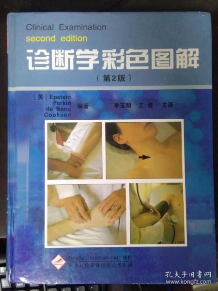 诊断学彩色图解免费资源盘点，破解行业内互动交流的认知助推社区之路!